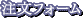 �����t�H�[��