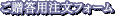 �����p�����t�H�[��