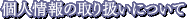 �v���C�o�V�|���V�[