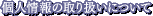 �v���C�o�V�[�|���V�[